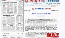 衡阳新闻爆料电话号码,揭秘市民爆料新途径