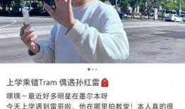 孙红雷爆料视频最新消息