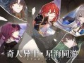 星穹铁道测试服最新爆料,揭秘神秘新角色与升级系统革新