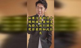 贺磊路人爆料了吗视频播放,真相究竟如何？