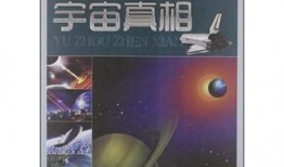 爆料宇宙真相视频下载,揭秘神秘视频背后的惊人秘密