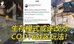 战区手游最新爆料网站,神秘战区即将开启，全新玩法等你来战！