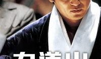 力道山在线观看,在线观看，领略武侠世界的巅峰对决