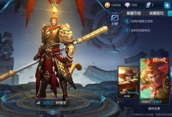 王者孙悟空皮肤最新爆料,神秘特效引期待