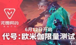 无畏契约最新爆料新闻