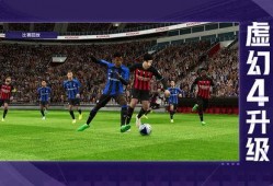 实况足球国际服最新爆料,新赛季阵容升级，精彩对决即将上演！