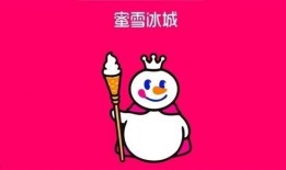 网友爆料蜜雪冰城视频,网友热议品牌新动向