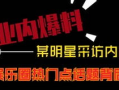 热点爆料 短视频怎么发,短视频如何成为热点爆料的风向标