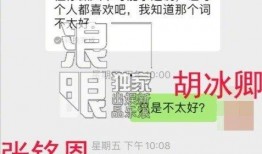 胡冰卿爆料截图视频,视频截图揭露娱乐圈不为人知的一面