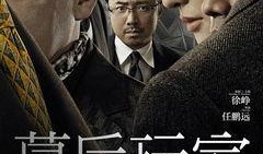 归来在线观看免费观看,免费在线观看，重温经典瞬间