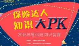 爆料保险知识大全最新