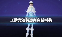 王牌竞速新时装爆料最新,速度与美学的完美融合
