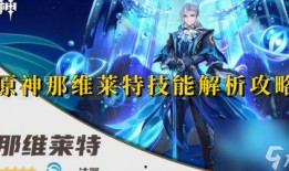 那维莱特技能爆料视频,视频爆料揭示神秘力量
