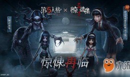 第五人格最新发布会爆料,惊悚元素升级，角色技能大革新